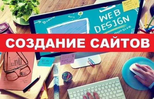 Фото Создание сайта