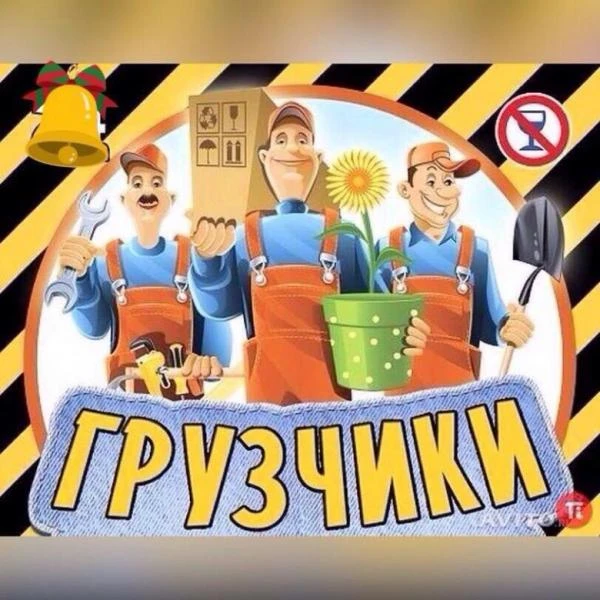 Фото Грузчики, Газели Чайковский