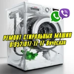 Фото №3 Ремонт стиральных машин в Новомосковске