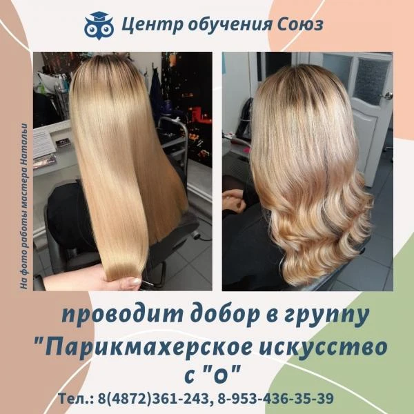 Фото Добор в группу "Парикмахерское искусство".