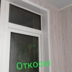 Пластиковые откосы.