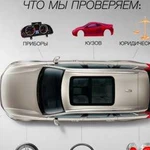 Автоподбор. Проверка перед покупкой. Автоэксперт