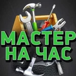 Услуги мастера.