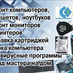 Фото №2 Servis-s ремонт компьютеров