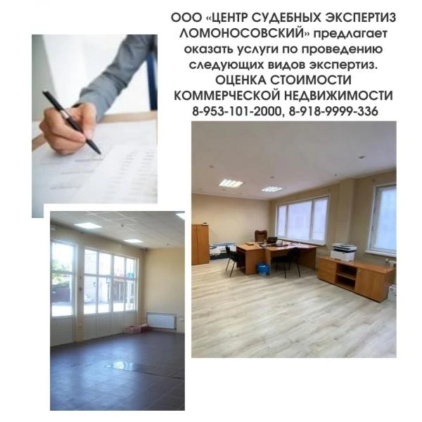 Фото ОЦЕНКА СТОИМОСТИ КОММЕРЧЕСКОЙ НЕДВИЖИМОСТИ