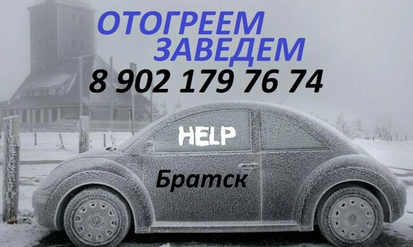 Фото ОТОГРЕВ АВТО