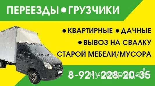 Фото Грузоперевозки, квартирные переезды.Грузчики.