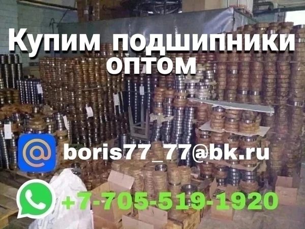 Фото Куплю подшипники оптом