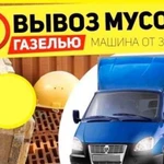 Вывоз мусора старой мебели Новокуйбышевск