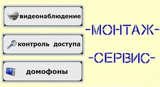 Фото Установка видеонаблюдения в Красногорске обслуживание камер