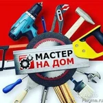 Мастер на час