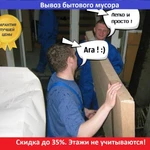 Фото №6 Вывоз мусора