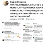Фото №6 Массаж