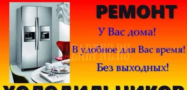 Фото Ремонт холодильников