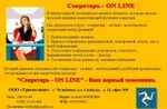 Фото №2 Секретарь - on line