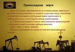 фото Нефть ГОСТ сырая(выход светлых 70%)