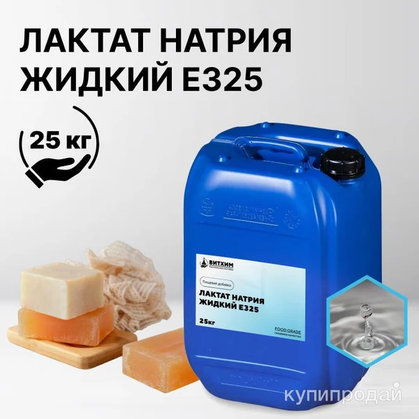 Фото Лактат натрия жидкий Е325