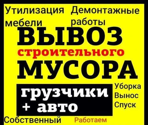 Фото Демонтаж-Вывоз хлама - Мусора