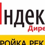 Настройка Яндекс Директ