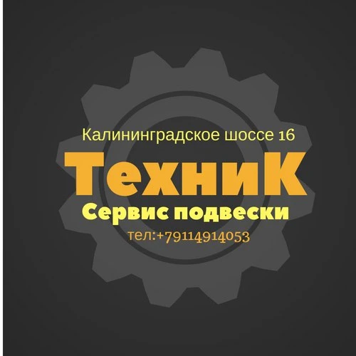Фото Проводим ремонт подвески автомобиля и мелкой коммерческой техники