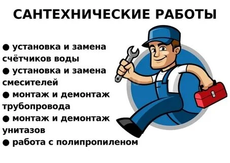 Фото Сантехник