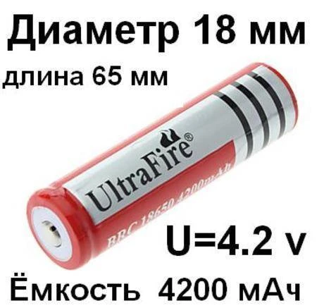 Фото Акумулятор UltraFire 18650 4,2 v, 4200 mAh