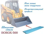 фото Ножи для ковшей мини погрузчиков МКСМ,Terex,Bobcat,Mustang