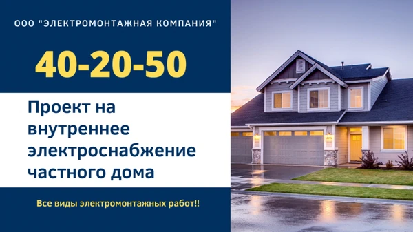 Фото Проект электроснабжения