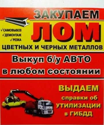 Фото Закупаем лом, приём чёрных и цветных металлов