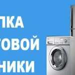 Утилизация, скупка, вывоз бытовой техники