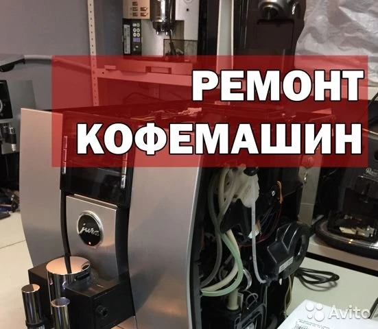 Фото Ремонт кофемашин