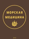 Фото №2 Справочник "Морская медицина", 2-е изд., 2015 г.