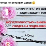 Шугаринг Депиляция воском