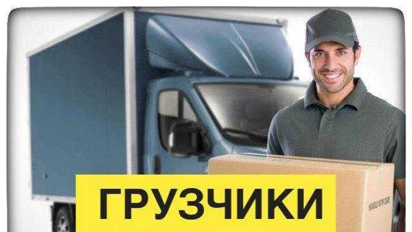 Фото Грузчики