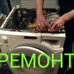 Ремонт и установка стиральных машин Частный мастер
