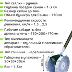 Фото №5 Сеялка Ручная Однорядная СМК-1