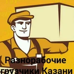 Разнорабочие