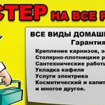 Фото №3 Муж на час... мастер на час...Сантехник