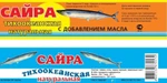 фото Свежая сайра 2015г. от завода Морепродукт!!!!!!!!