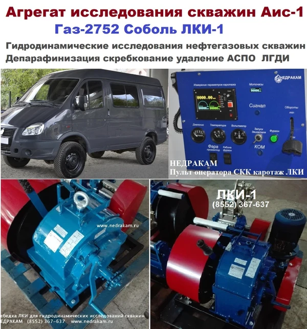 Фото Лаборатория-подъемник геофизический каротажный АИС-1 ЛС-6 ГАЗ-2752 СОБОЛЬ