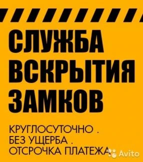 Фото Аварийное вскрытие замков,сейфов,автомобилей 24/7