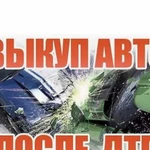 Выкуп Битых Авто