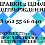 Помощь в оформление справки 2-НДФЛ в Бухгалтерии/Консультация с подтверждением