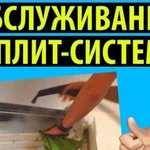 Установка, продажа, Т.О.Ремонт, Заправка, Сплитов