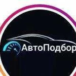 Выездная диагностика авто/Автоподбор/Автоэксперт