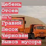 Доставка грузов гравий, песок, пгс