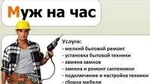 фото Услуга Мастер на час, Качественно, оперативно и 24 часа.