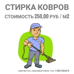 Фото №4 Стирка ковров