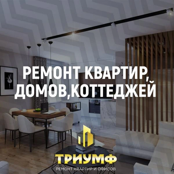 Фото Ремонт квартир,домов,коттеджей  в г. Зеленодольск
