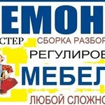 Ремонт мебели